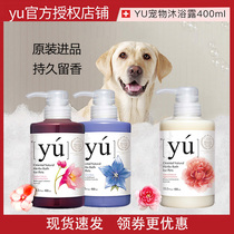 yu Oriental grass dog shower gel Teddy white hair cat bath liquid cherry peony puppy toiletries shampoo