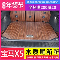 14-21 BMW x5 trunk mat solid wood floor trunk mat fully enclosed car special supplies interior modification