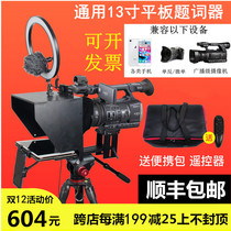 13-inch tablet iPad camera SLR camera mobile phone teleprompter interview speech inscription large screen teleprompter