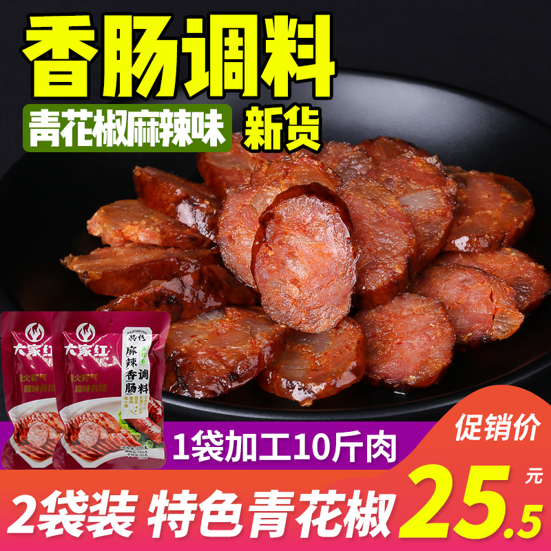 Sichuan everyone red sausage seasoning green pepper characteristic spicy flavor 320g x 2 homemade enema ingredients home