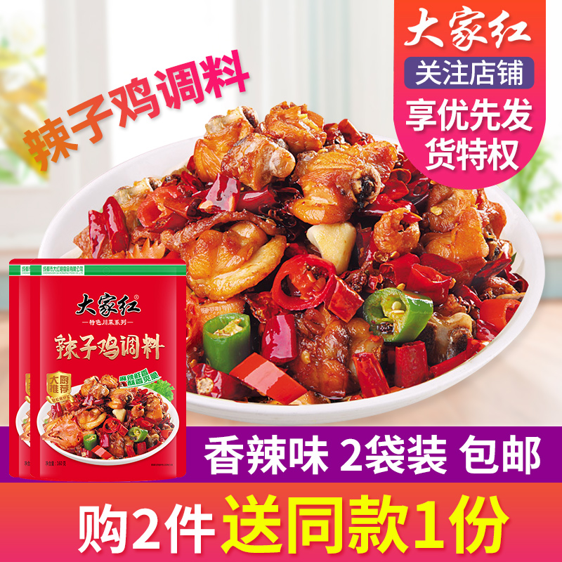 Sichuan everyone red spicy chicken seasoning 160g sauce spicy authentic Sichuan cuisine ingredients Chongqing specialty
