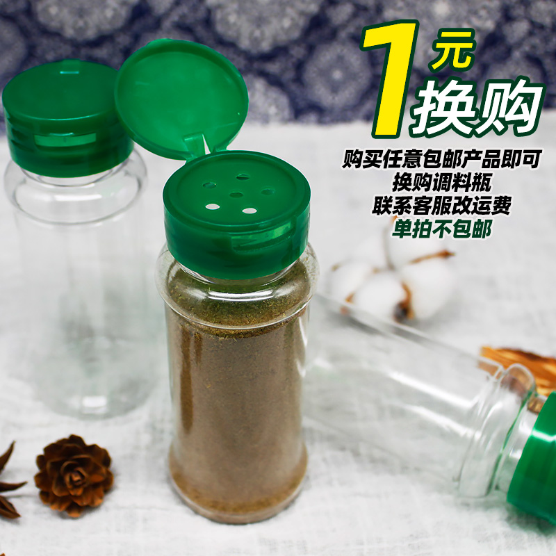 (1 yuan for purchase) seasoning bottle sprinkled bottle pepper pepper powder cumin powder seasoning special plastic bottle home