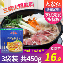 Everyone red three fresh hot pot bottom clear soup 150g * 3 bags fresh fungus soup base is not spicy commercial Sichuan seasoning