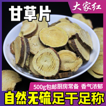 Licorice tablets 500g raw licorice tea authentic water-soaked Chinese herbal medicine spice seasoning Daquan household bulk ingredients