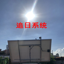 Solar tracking Light Chaser Chasing the Sun System Solar automatic tracking photovoltaic dual-axis RV support customization