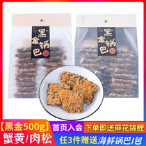 Dried red black gold pot Ba Wumi meat floss crab egg yolk 500g meat floss loose bag independent Yixing small food snacks