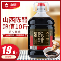 Zhonglan Shanxi specialties 10 catties of old vinegar grain brewing household vinegar cold seasoning dumpling vinegar