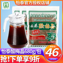 Yitai osmanthus sour plum powder crystal authentic sour plum soup powder raw material package 680g commercial brewing summer drink 3 packs