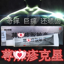 Special treatment for nettle nettle rash allergic anti-itching root artificial scratches wind skin itching external ointment