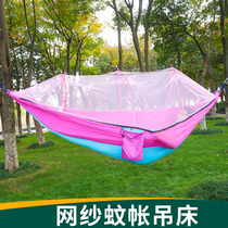 Hammock anti-rollover outdoor home anti-mosquito swing dormitory hanging chair indoor bedroom single and double adult student net bed