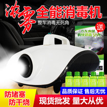 Car atomization disinfection machine in addition to formaldehyde air conditioning indoor portable odor car sprayer car odor removal
