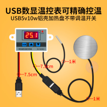 USB mini heating rod miniature small fish tank turtle tank ultra-short small electronic temperature control 5V low water level explosion-proof