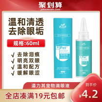 Pet eye drops 60ml dog cat to tear eye wash eye cleaning Teddy than bear golden hair silver gradual layer