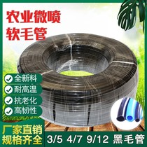 Drip irrigation capillary 4 7 capillary tube 9 12 capillary greenhouse micro-spray pipe drip irrigation equipment greenhouse sprinkler irrigation equipment