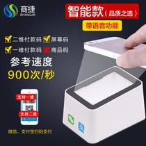 Two-dimensional code scanner scanner swipe card machine Flower Platform payer Alipay WeChat small white box scanning gun