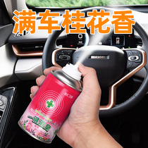 Car deodorant Air freshener Car deodorant to remove odor artifact Air conditioning spray fragrance strong removal