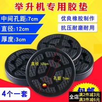 Two-column lift rubber pad accessories car lift round rubber pad double-column lift carriage foot pad accessories
