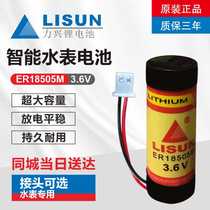 Original Lixing IC card prepaid smart water meter battery ER18505M 3 6V Huaxu flag household waterproof