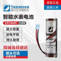 Weisheng Weiming plug-in smart water meter battery ER14505 household 3 6V Hanxing Sun Moon home universal original
