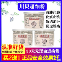 Authentic Sichuan Beifen Powder Children Sichuan Super Cough Runfei Traditional Chinese Medicine Sichuan Fritillaria Official Flagship Store Tongrentang