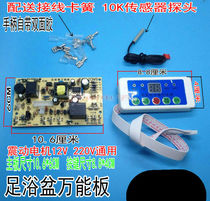 Foot tub universal computer board motherboard universal footbath control board modified board foot tub accessories circuit board