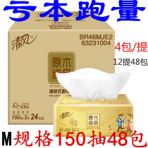 Qingfeng gold pumping paper 150 pumping 48 bags M medium specification wood pure facial tissue napkin toilet paper household paper