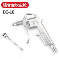 External small spray gun High pressure workshop ash removal air pump Ash blowing gun Stainless steel aluminum alloy dust collector decontamination gun head