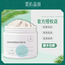 Foyu forest scrub niacinamide fair and bright whole body softens horny to improve chicken skin clean and moisturize tenderness