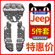 JEEP free light engine lower guard chassis Free man guide Left and right body under the fuel tank commander