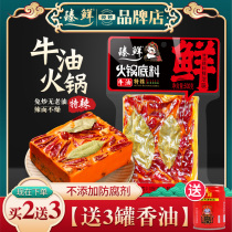 Zhenxian Sichuan Chongqing hot Pot base super spicy 500g handmade butter Malatang skewers fragrant pot seasoning Old Chengdu