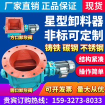 Star discharger ash unloading valve electric impeller feeder stainless steel feeder lock fan shut-in