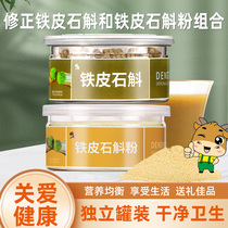 Fix the dendrobium Dendrobium Stem Grain tea Dendrobium Candidendrobium Powder boxed with Ginseng Punch and Drink