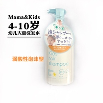 Japan MamaKids toddler Baby Baby no add shampoo without stimulation 460ml
