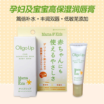  Japan Mamakids pregnant women infants children baby High Moisturizing Lip Balm 10g No added edible