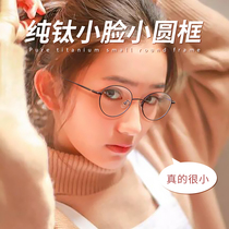 Glasses frame female myopia glasses can be equipped with degree Net red retro small face round frame black eyes male Korean version tide