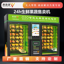  Smart fresh fruits and vegetables unmanned vending machine Commercial 24-hour face-brushing self-service supermarket to join