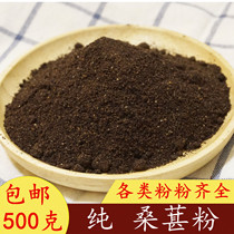 Black Mulberry Fruit Powder 500g New Dry Mulberry Powder Valet Grinding Powder No Sand Black Dry Mulberry
