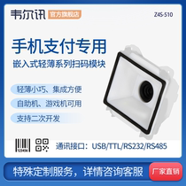 Welcom Z4S-510 two-dimensional code module gate Restaurant cinema doll machine Self-service terminal Embedded scanning module Intelligent kitchen utensils trash can WeChat payment anti-scanning head