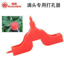 PE pipe punch irrigation accessories nozzle soft belt hole puncher dropper Punch 4 7 capillary hole punch