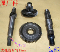 AN125 Neptune Fuxing HS125T red and blue giant QS150 rear axle pulley shaft tail tooth transmission gear