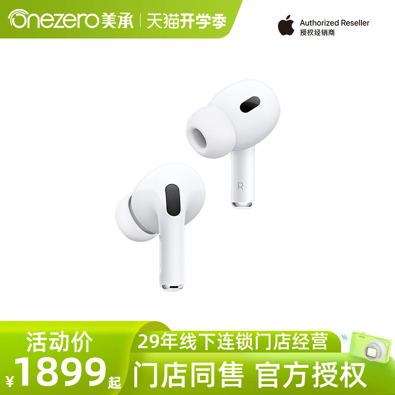 【24期免息】Apple/苹果AirPods Pro(第二代)耳机配MagSafe充电盒2440.00元