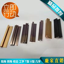 Aluminum alloy 8 centimeter wall panel decorative strip 8mm aluminum alloy line Closing line Yang angle yin angle flat seam waist line