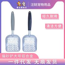 One generation Fat Cat Sand Shovel Big Aluminum Alloy Shoveling God Instrumental Kitty Cat Pets ten Pence Supplies Metal Cat Sand Shovel