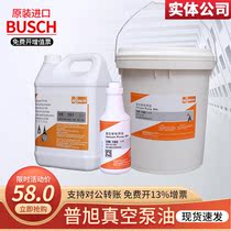 Germany puxu vacuum pump oil VM100 VE101 vacuum pump oil 100 rotary vane pump special oil