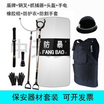 Security supplies security equipment eight-piece set 8 large pieces 9 anti-terrorist anti-riot equipment anti-terrorism explosion-proof equipment frame kindergarten