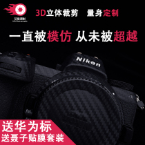NIKON NIKON D850 D750 SLR camera Z50 skin Z6 Z7 micro single body film protection sticker
