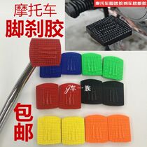 Motorcycle foot brake rubber anti-skid pedal brake pedal mens car brake pedal foot brake rubber brake rubber brake pedal