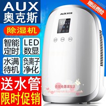 Aux dehumidifier Household dehumidifier Bedroom silent basement mini dehumidifier Moisture absorption dehumidifier