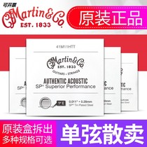 Flagship store US-made Martin Martin folk acoustic guitar spare single string one two three strings 1 2 3 4 5 phosphorus yellow