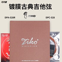 Flagship store Ziko Lio DPA028 classical guitar string nylon string silver-plated red copper phosphor bronze